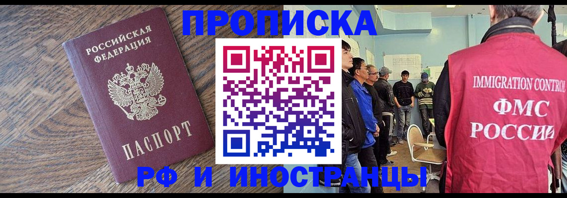 прописка штамп в Боровске