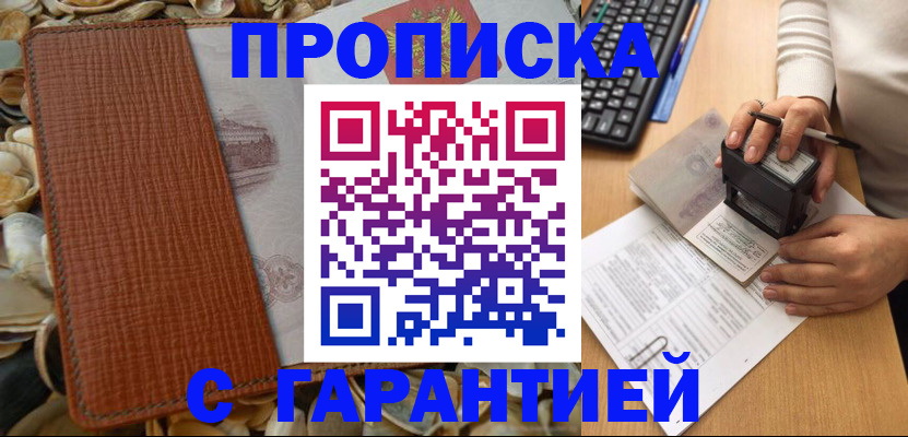 прописка 2025 в Боровске